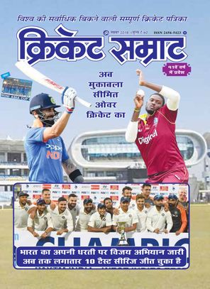 cricket samrat hindi pdf